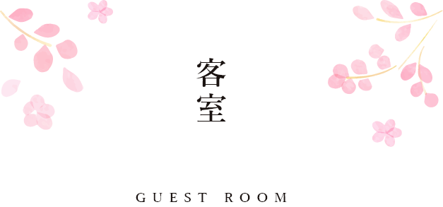 客室